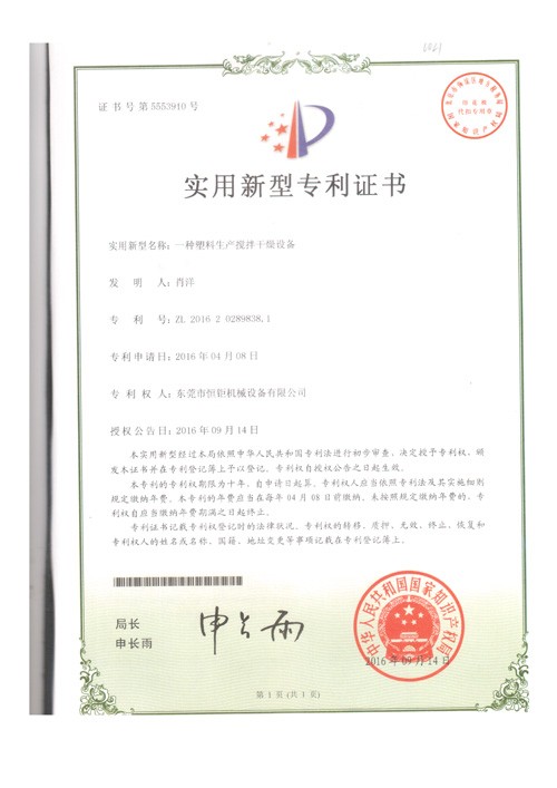 上海实用新型专利证书