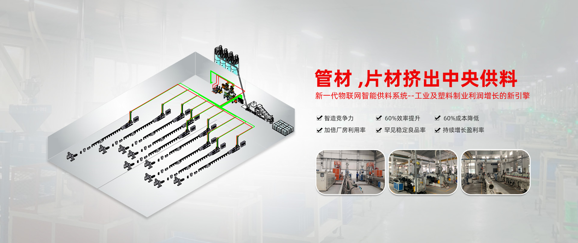 集中供料系统